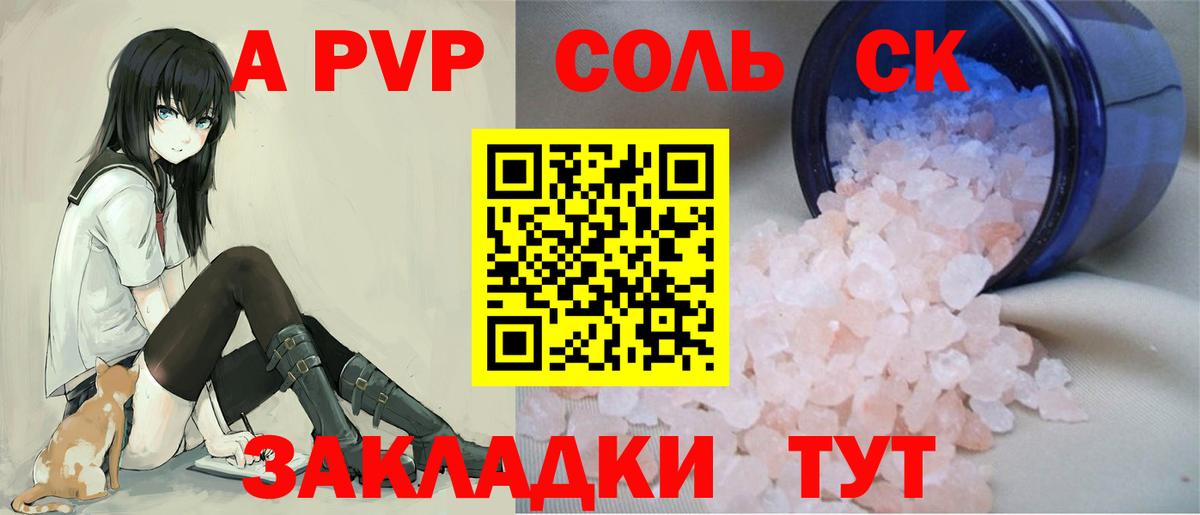 Омск  А ПВП крисы CK  А ПВП  Вход с VPN  Alpha-PVP Соль 