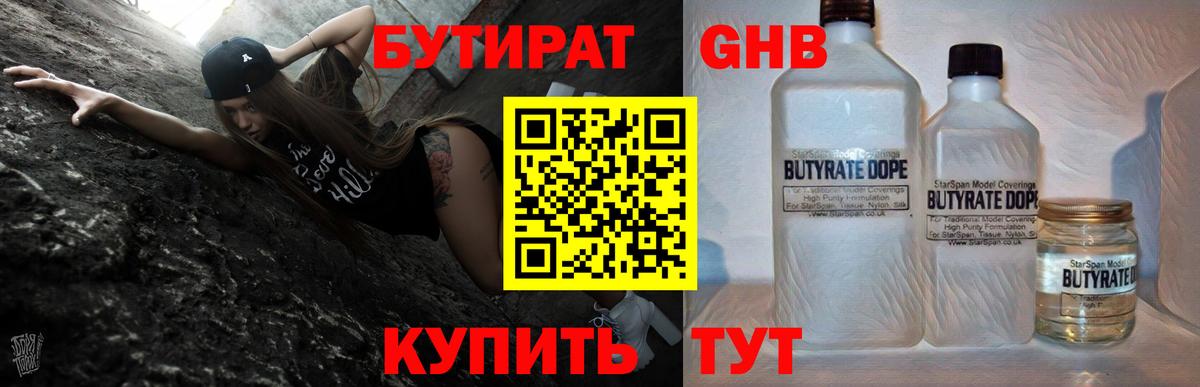 БУТИРАТ BDO 33%  Вход с VPN  Омск 