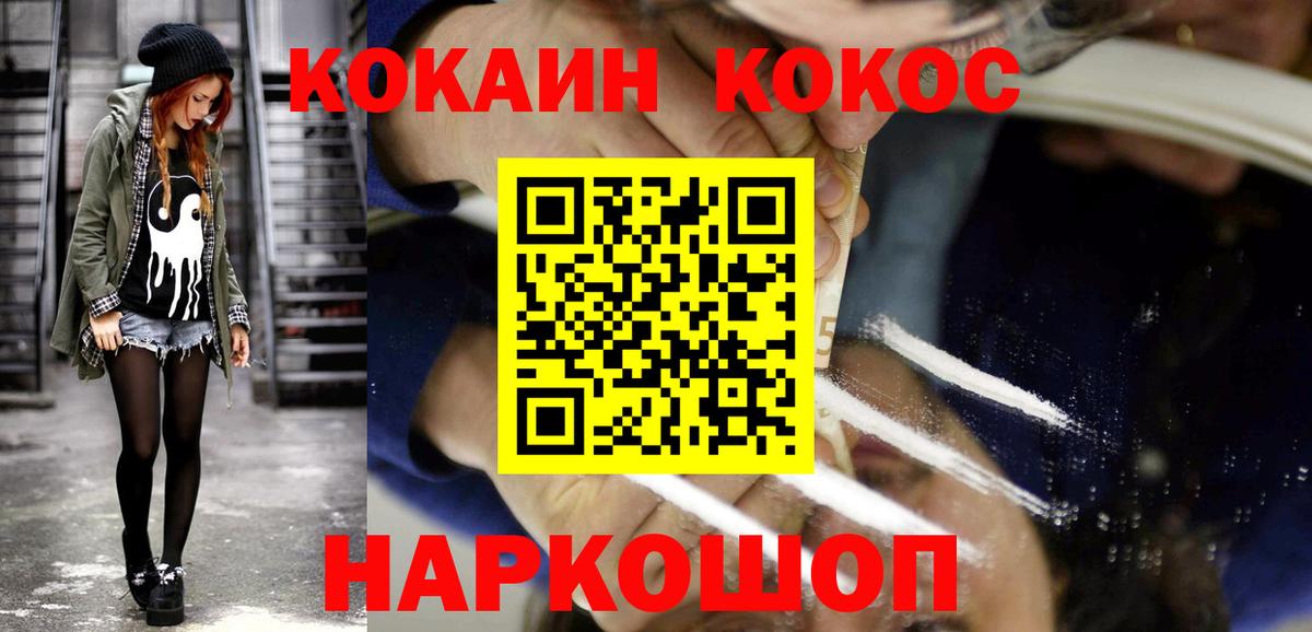 Кокаин 99% Омск