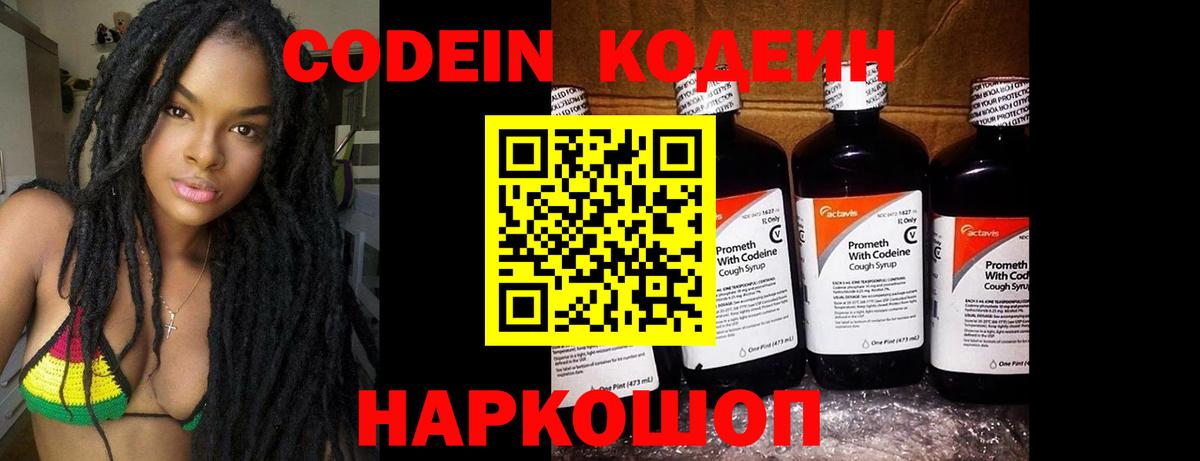Кодеиновый сироп Lean Purple Drank  Вход с VPN  Codein Purple Drank  Омск 