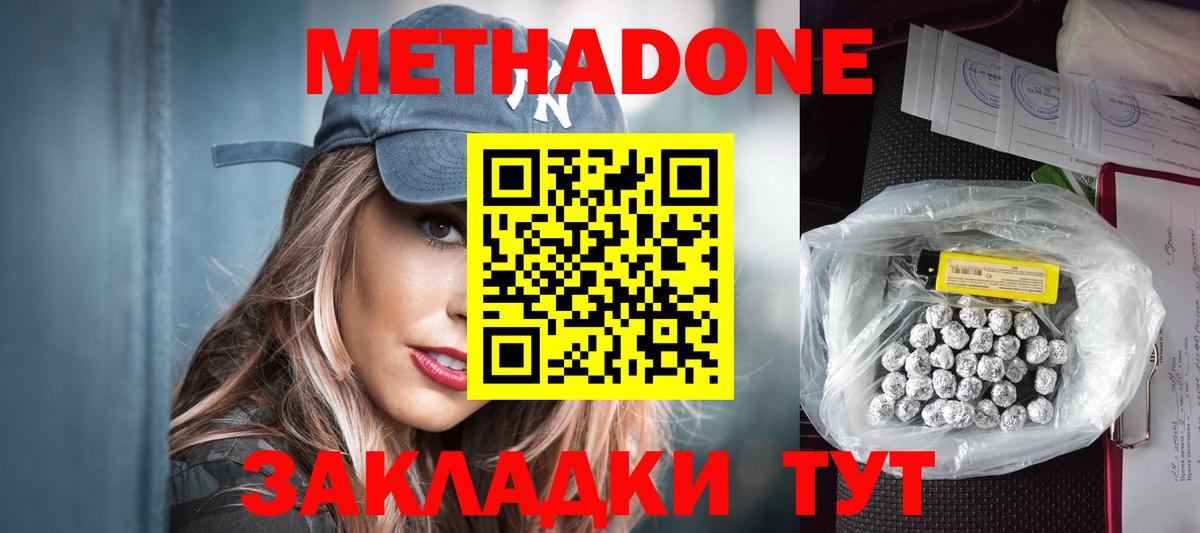 Метадон белоснежный  Вход с VPN  Омск 